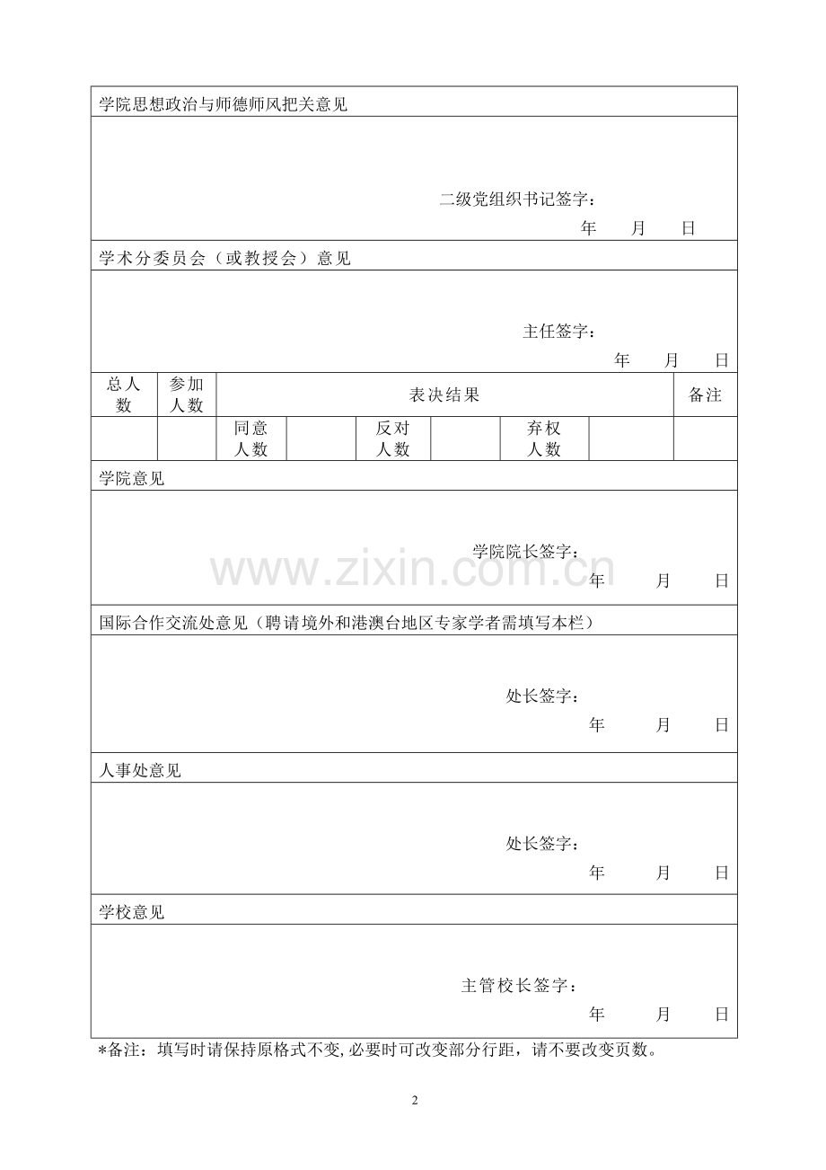 聘请名誉教授呈报表.doc_第2页