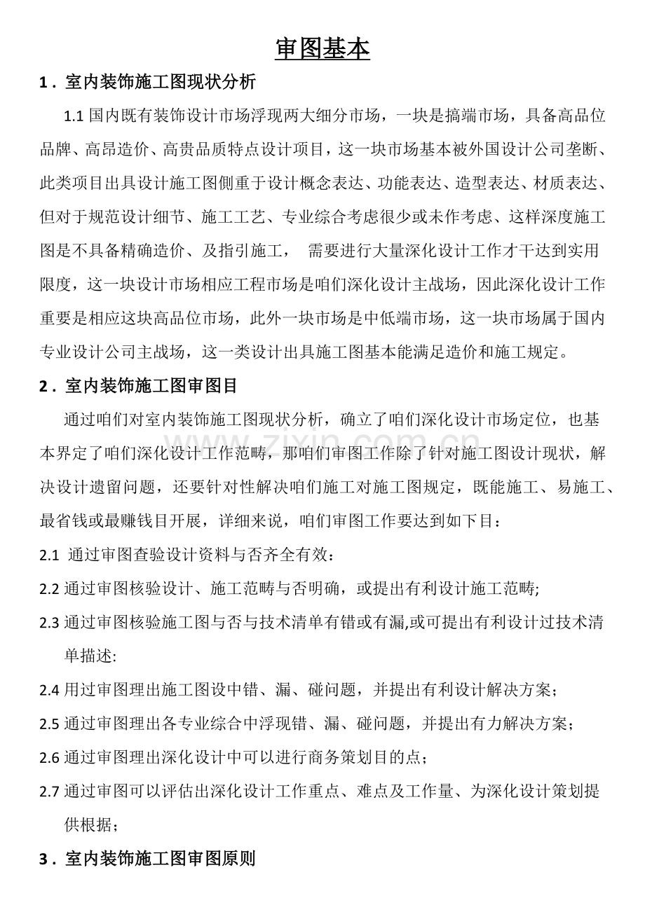 CAD审图作业流程专业资料.doc_第1页