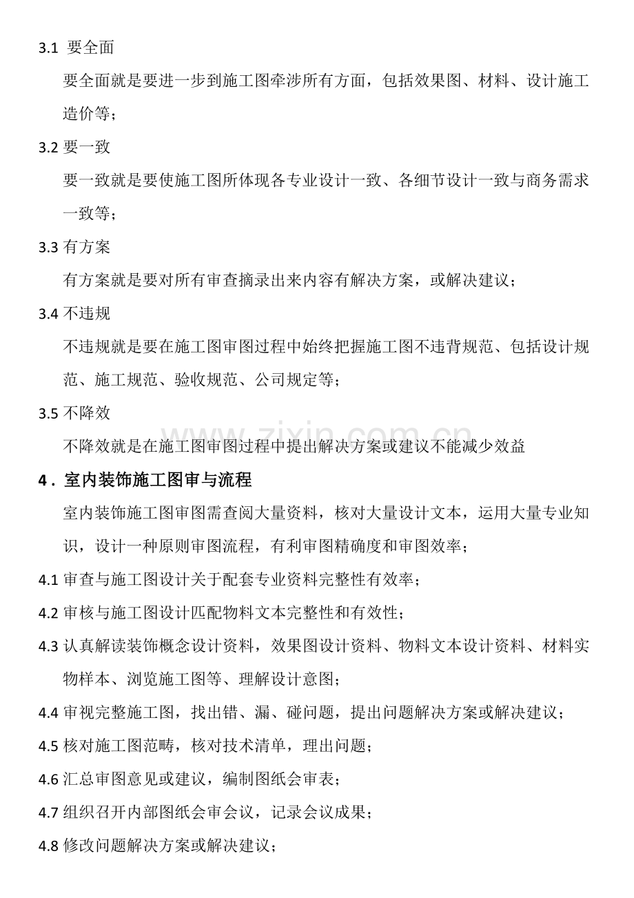CAD审图作业流程专业资料.doc_第2页