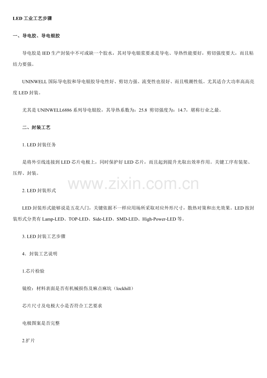 led工业工艺流程模板.doc_第1页