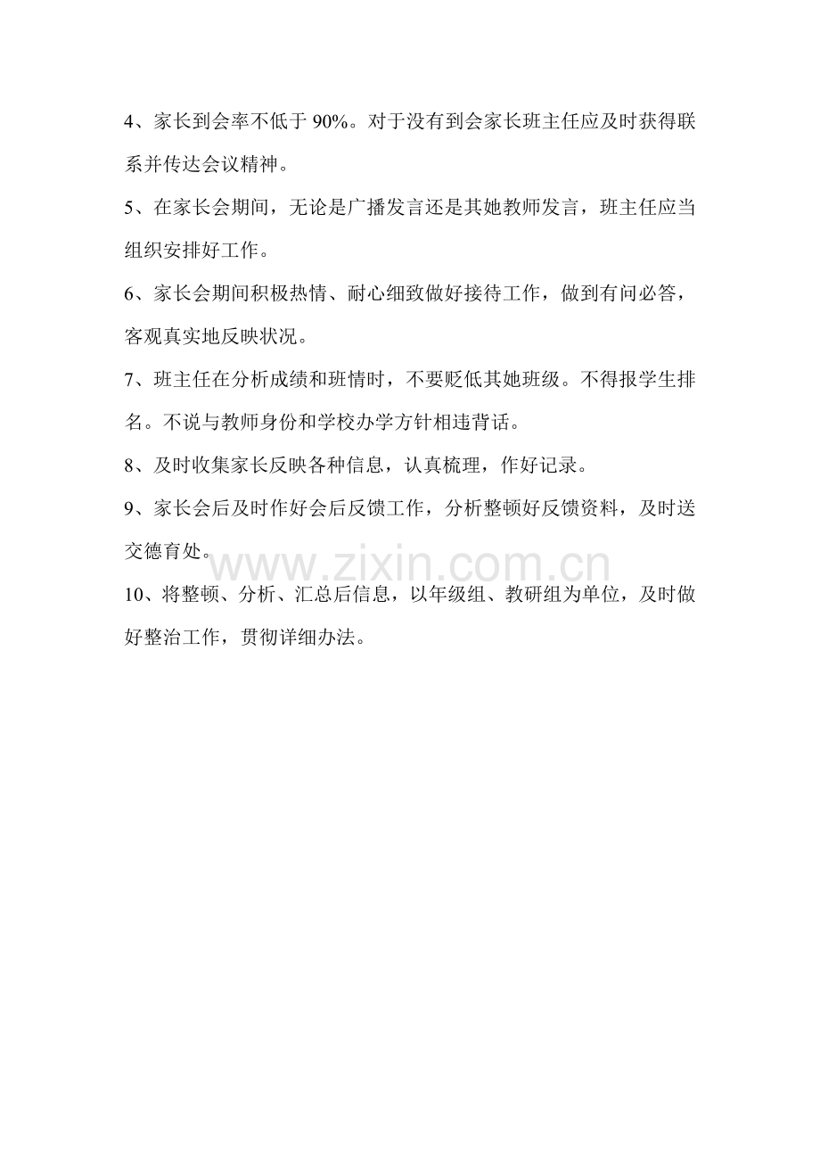 家长会新规制度专业资料.doc_第2页