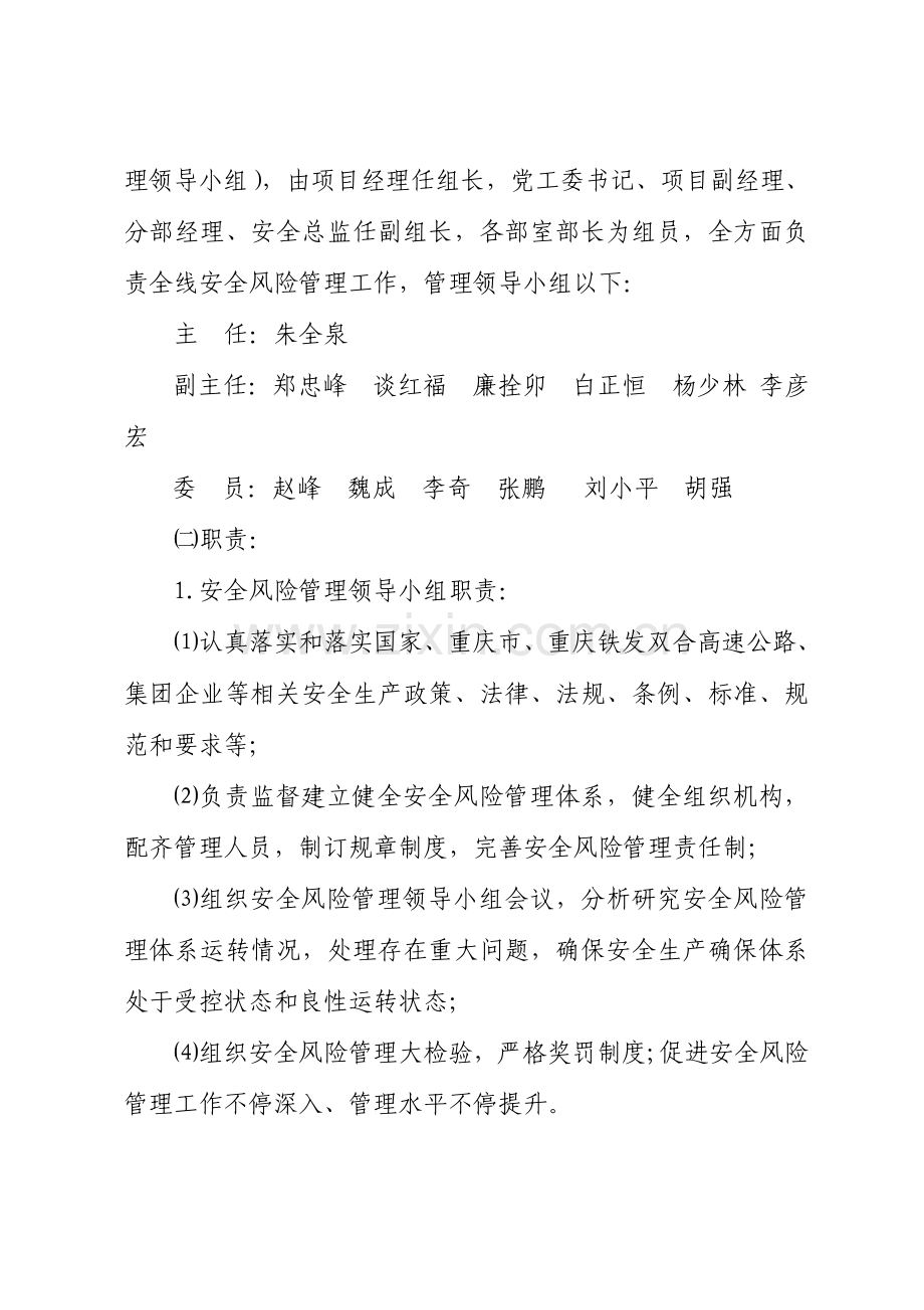 安全风险管理实施新版细则.doc_第2页