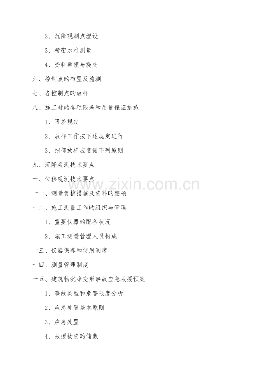优质建筑物沉降观测专项综合施工专题方案.docx_第2页