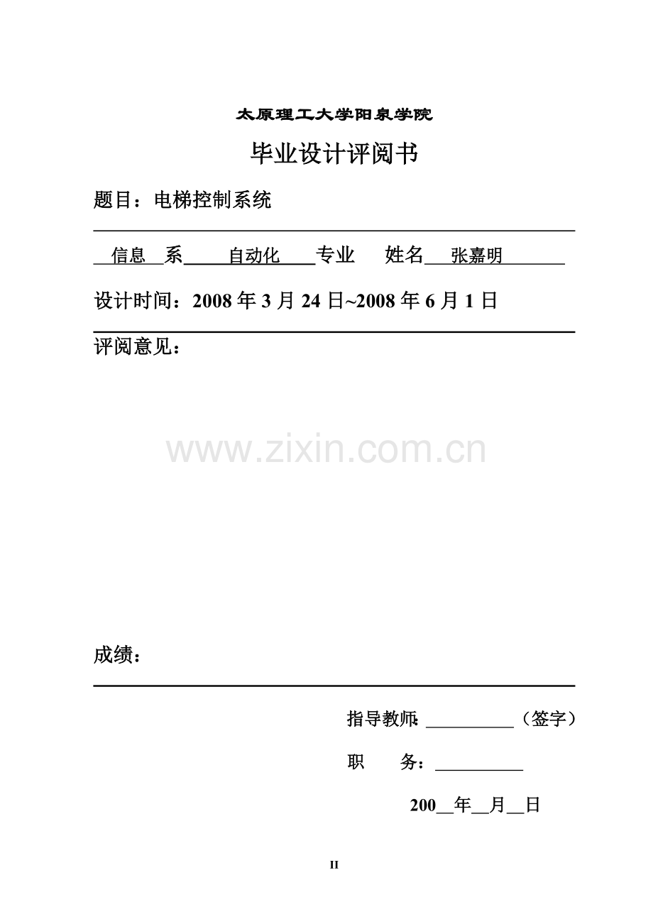 电梯控制系统.doc_第2页