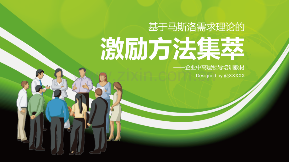 企业内部培训PPT模版-(3).ppt_第1页