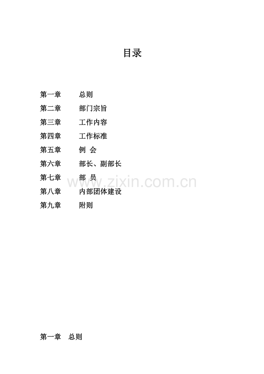 后勤服务中心标准章程.doc_第2页