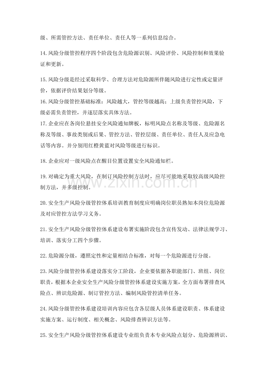 学规懂规践规中新增双重预防综合体系试题非煤矿山含答案.docx_第2页