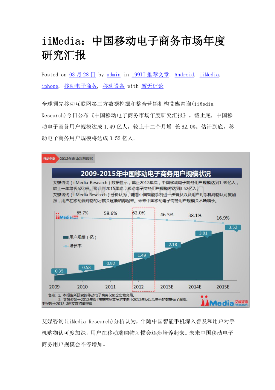 iiMedia中国移动电子商务市场年度研究应用报告.doc_第1页