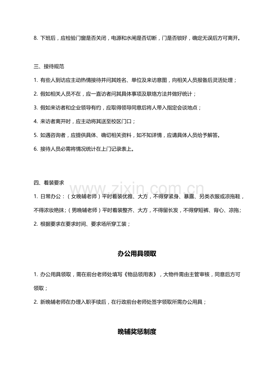 培训机构晚辅员工标准规章核心制度.docx_第2页