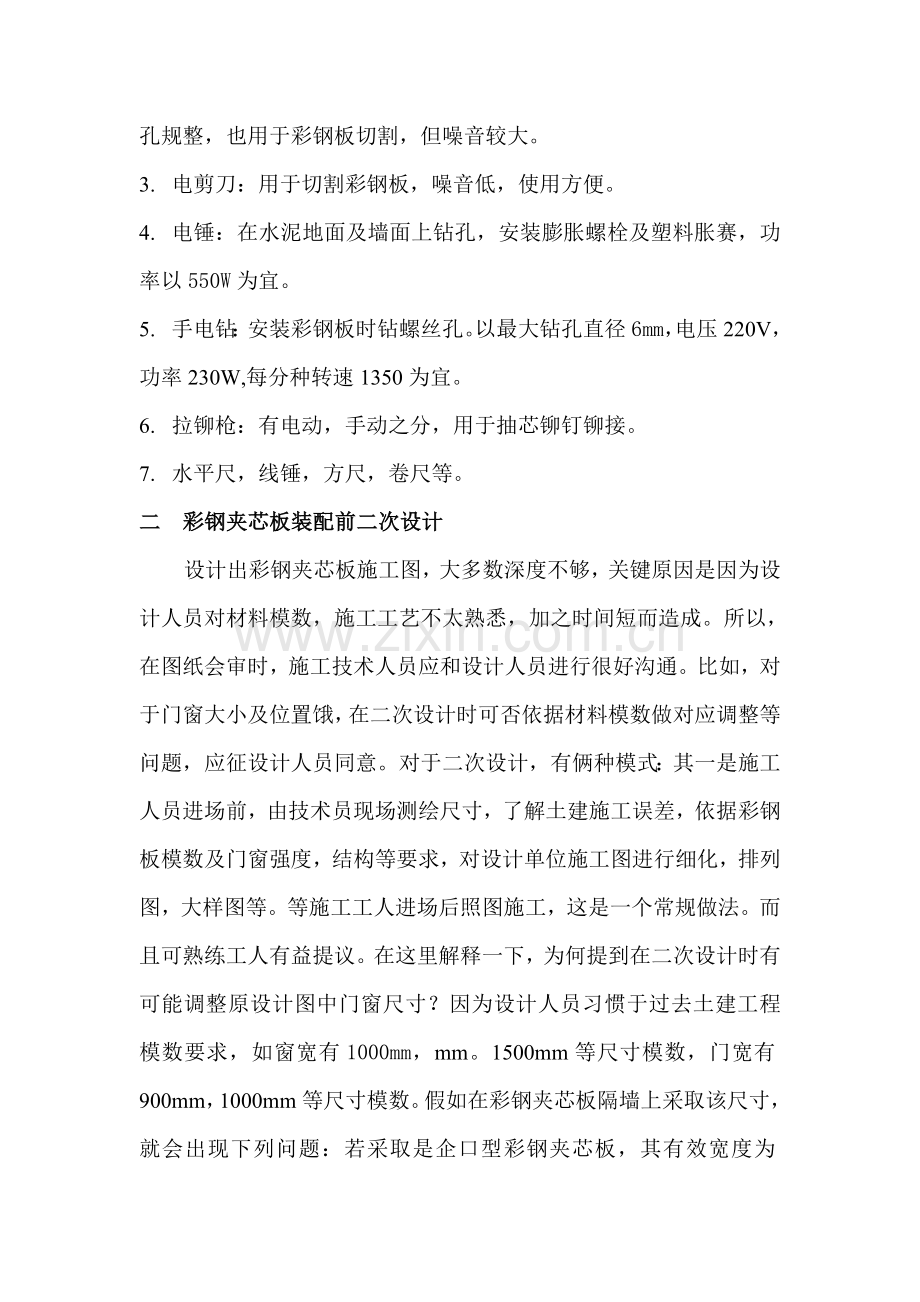 彩钢夹芯板墙面综合项目施工基本工艺.doc_第2页