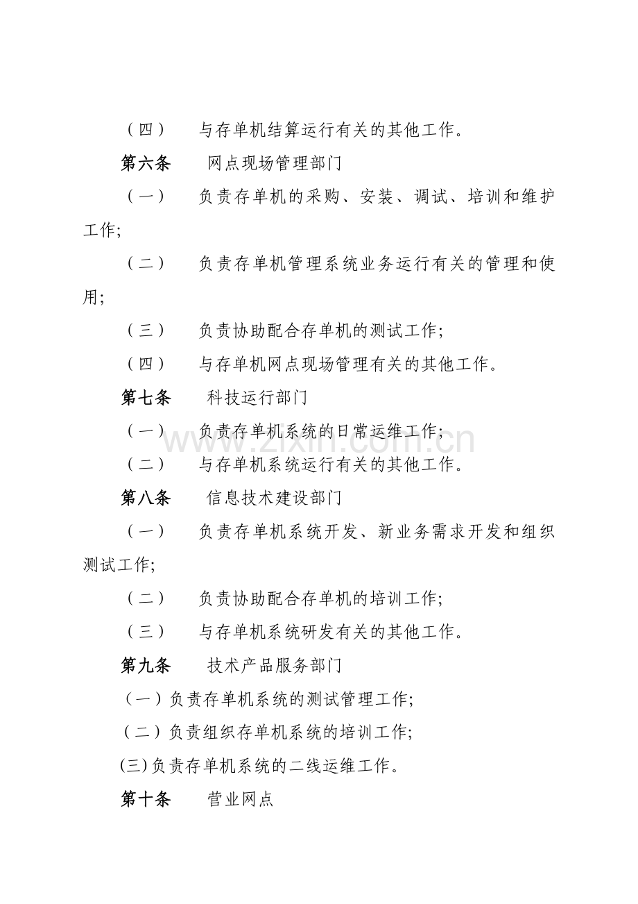 银行自助存单机管理办法模版.doc_第2页