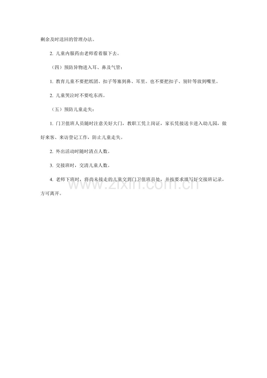 幼儿园模版.儿童安全制度.doc_第2页