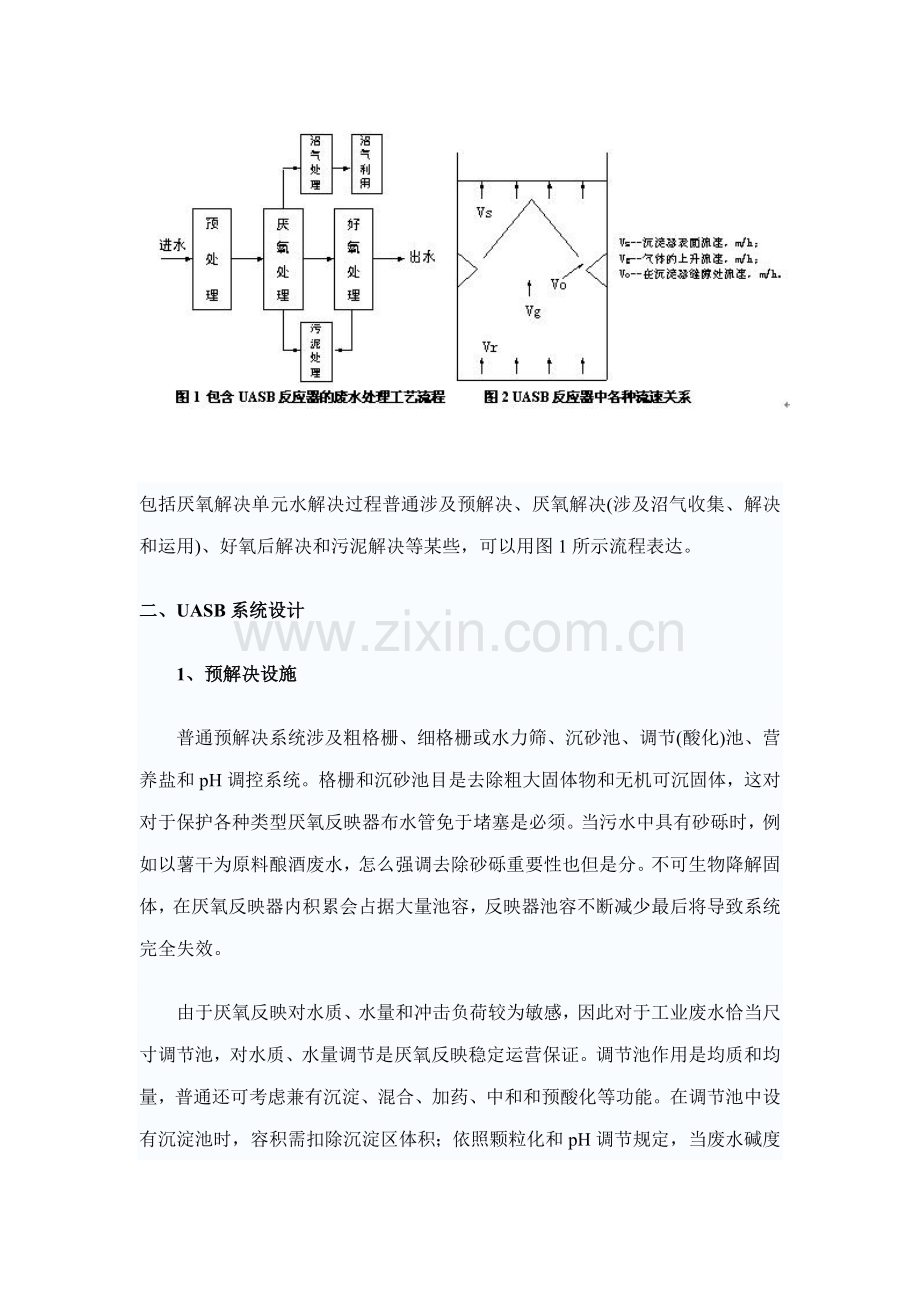 UASB基本工艺设计算专业资料.doc_第2页