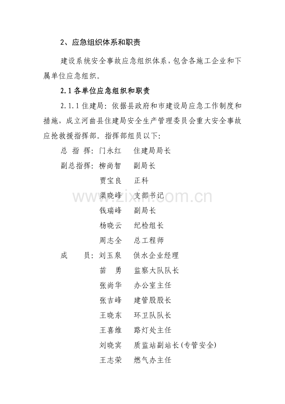 应急救援综合体系.doc_第2页