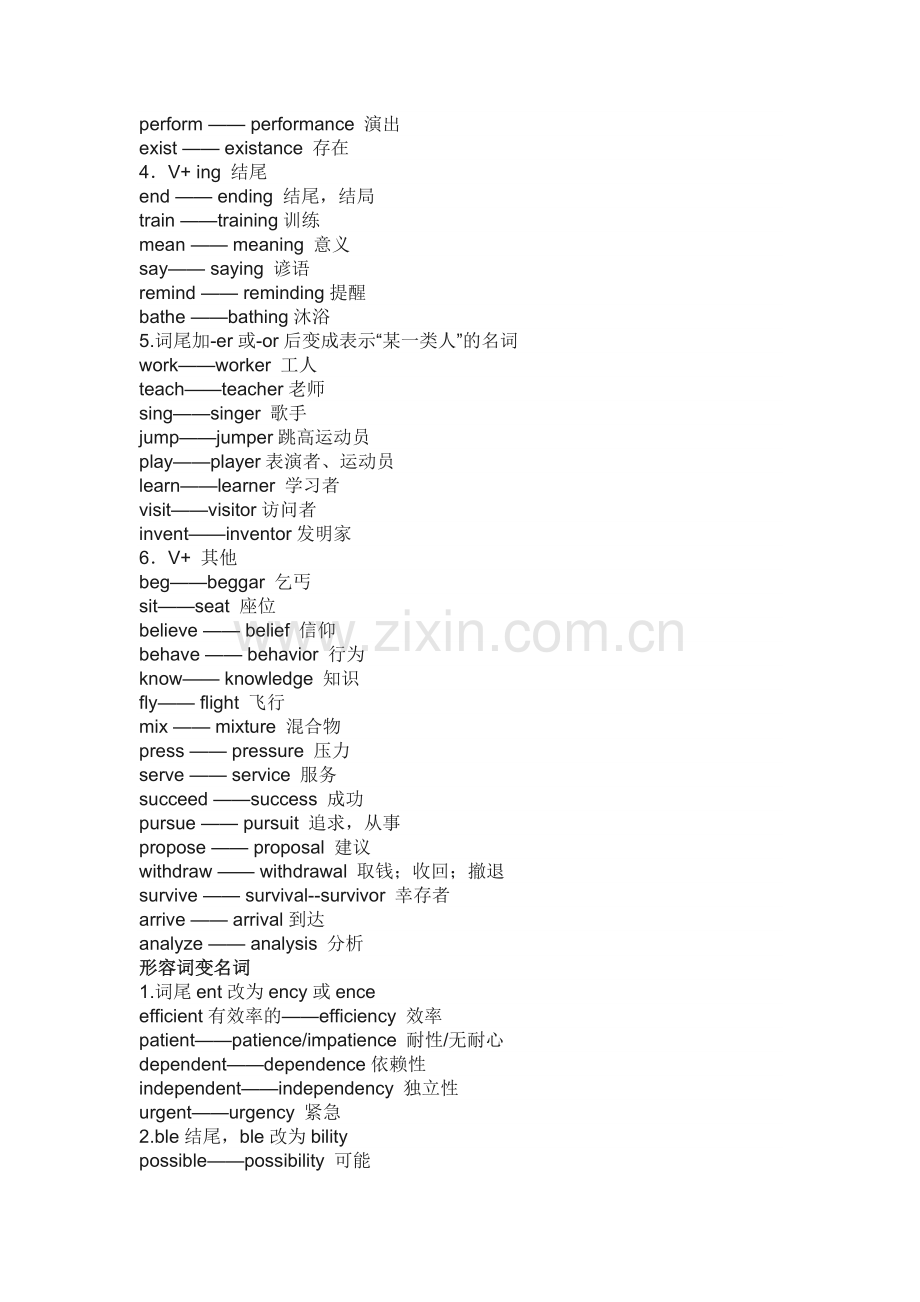 初中英语词性转换资料.docx_第2页