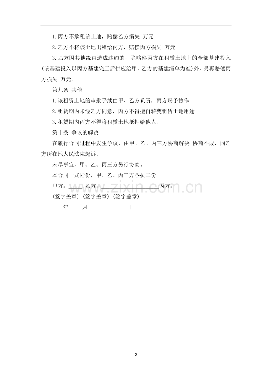 土地租赁合同书样式.docx_第2页