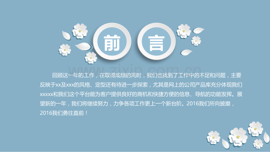 清新淡雅微立体小花PPT模板.pptx_第2页