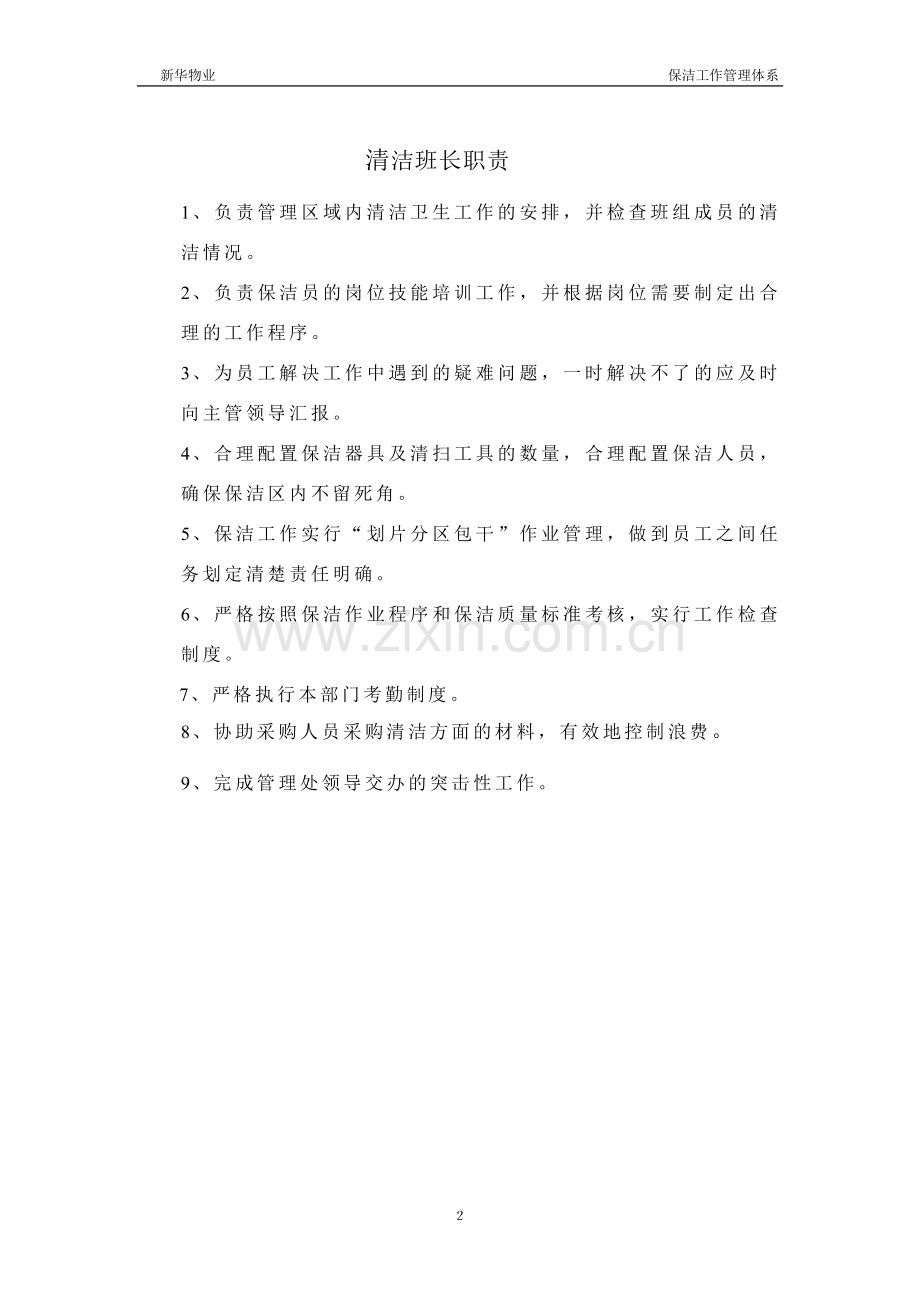 新华物业保洁手册手册.doc_第2页