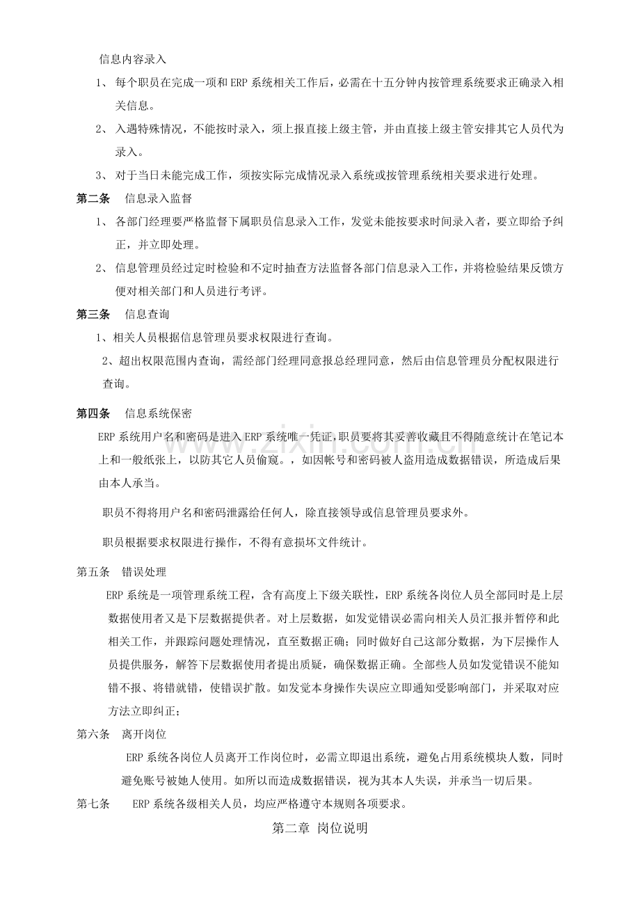 ERP系统操作综合流程及岗位责任管理核心制度.doc_第2页
