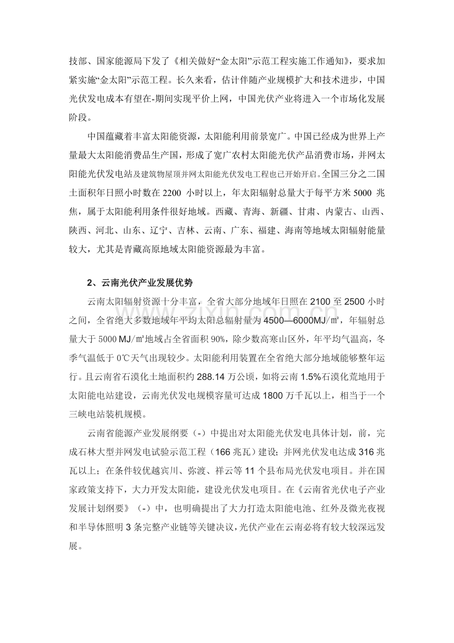 华能石林并网光伏电站调查专项研究报告.doc_第2页