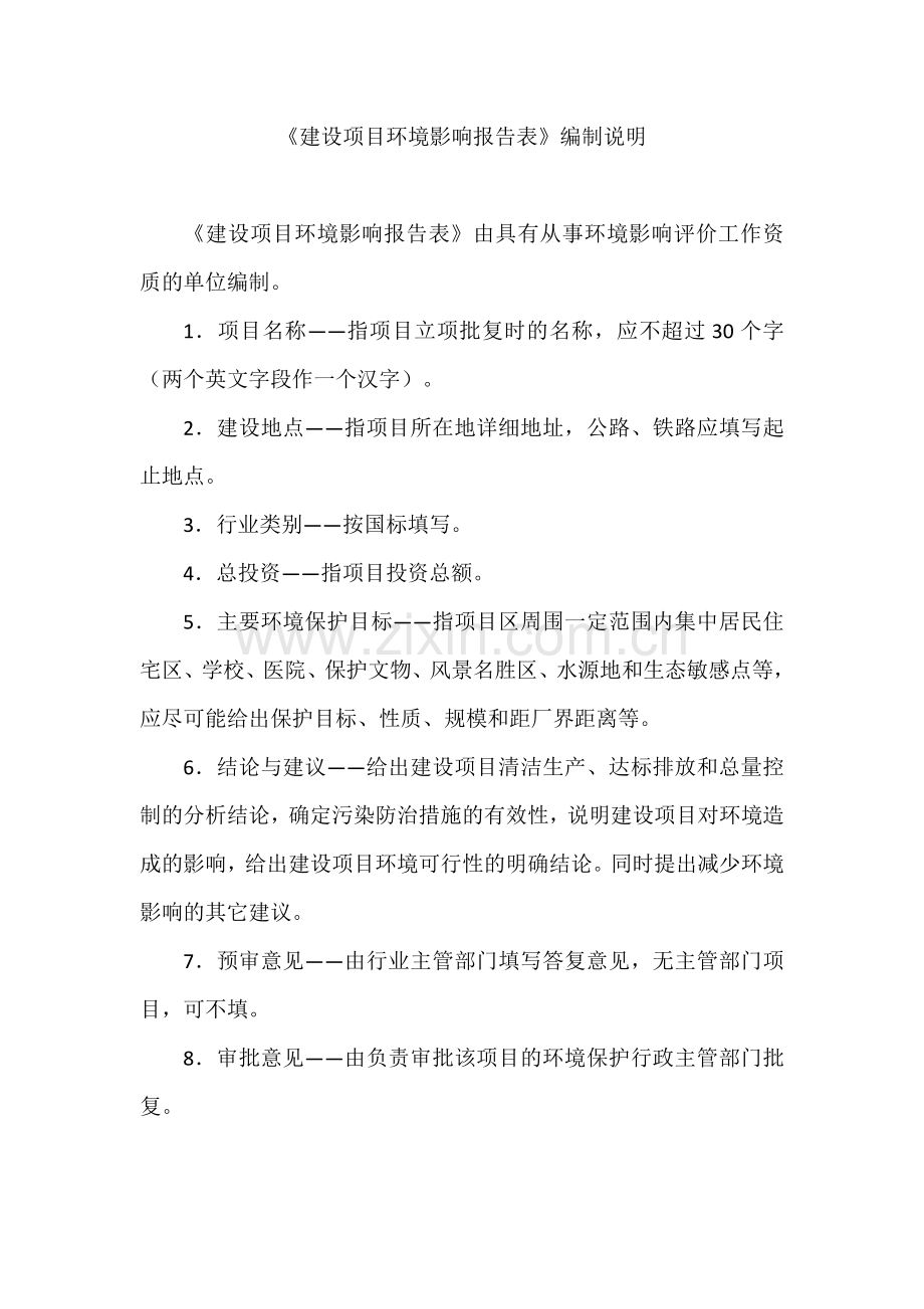 环保设备生产制造项目环境影响报告表.doc_第2页