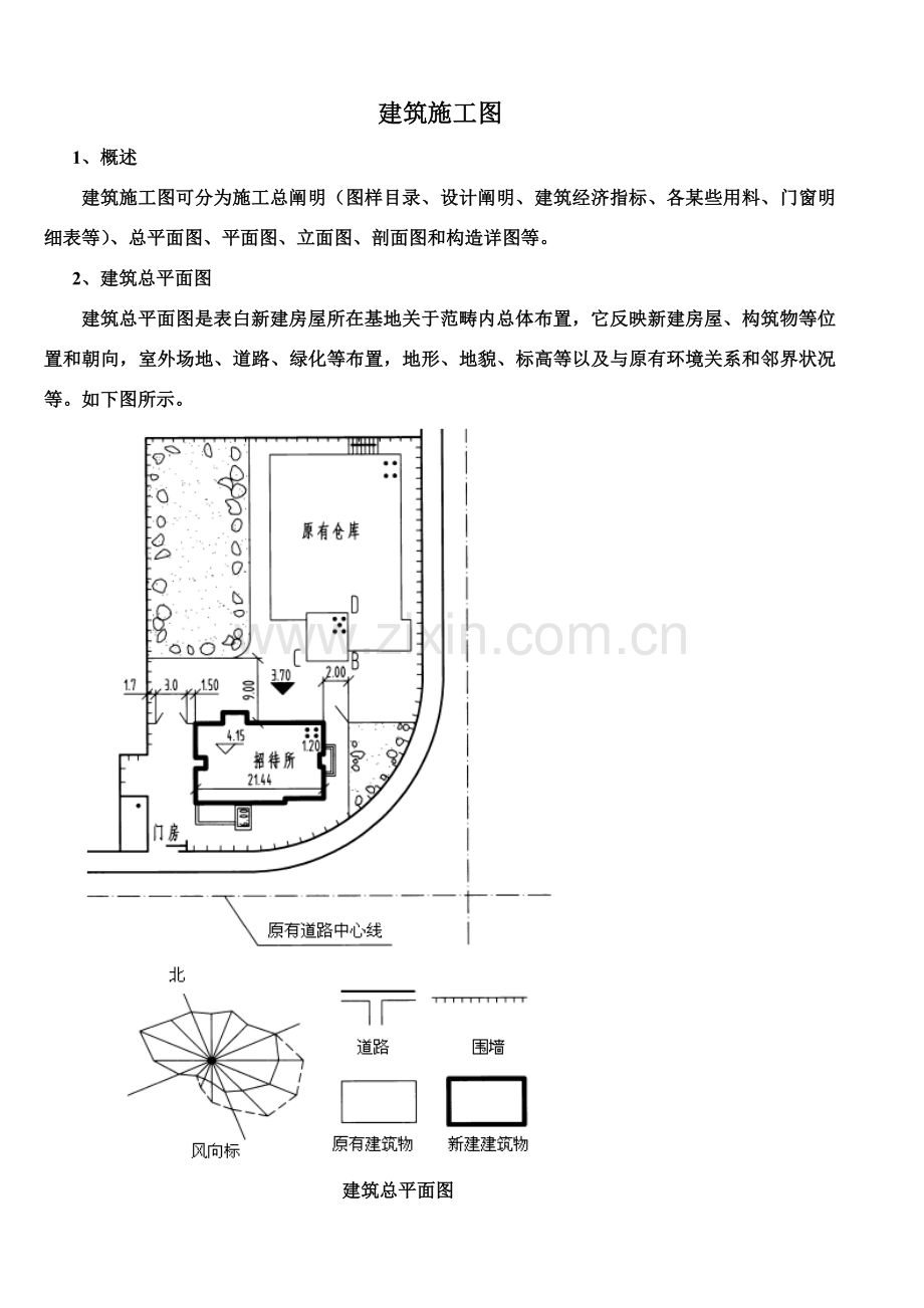 建筑工程综合项目施工图建施读图画图.doc_第1页