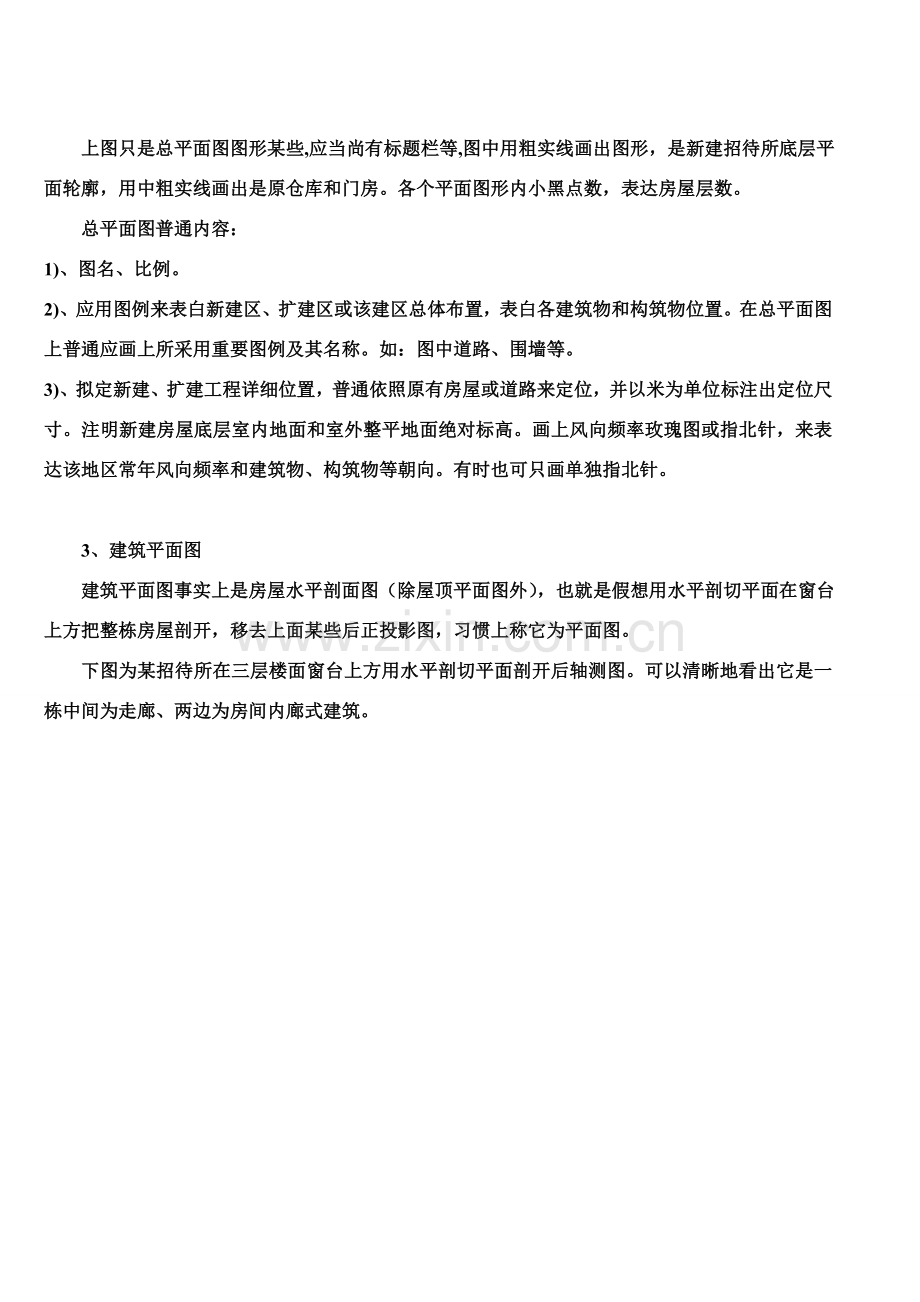 建筑工程综合项目施工图建施读图画图.doc_第2页