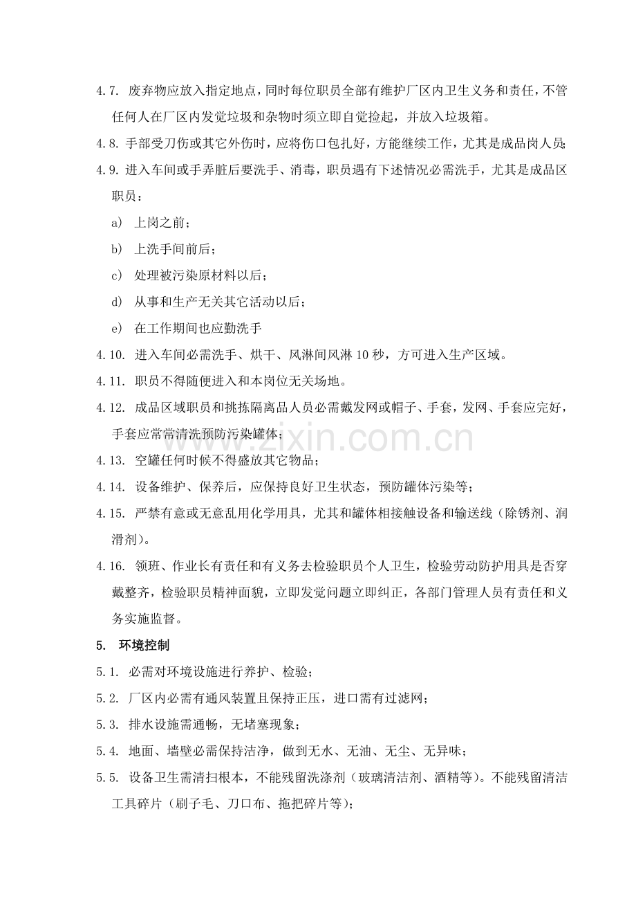 异物管理新规制度.docx_第2页