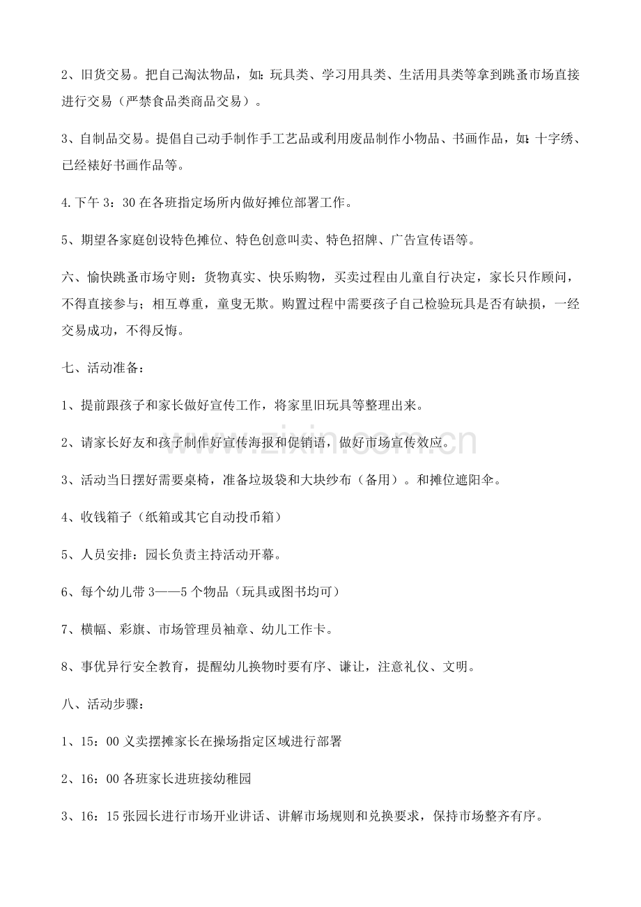 幼儿园跳蚤市场活动专业方案.docx_第2页