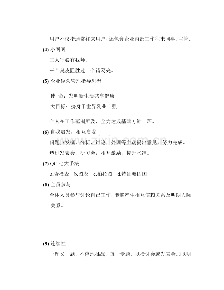 公司QCC品管圈手册模板.doc_第2页