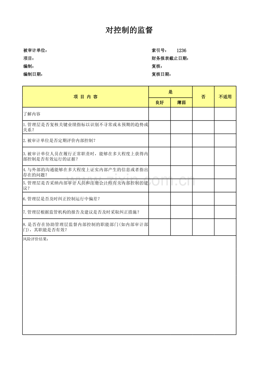 高新技术企业认定专项审计工作底稿及专项审计对控制的监督.xls_第1页