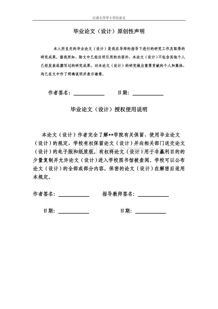 本科毕业论文---企业开展商务电子贸易初探.doc_第2页