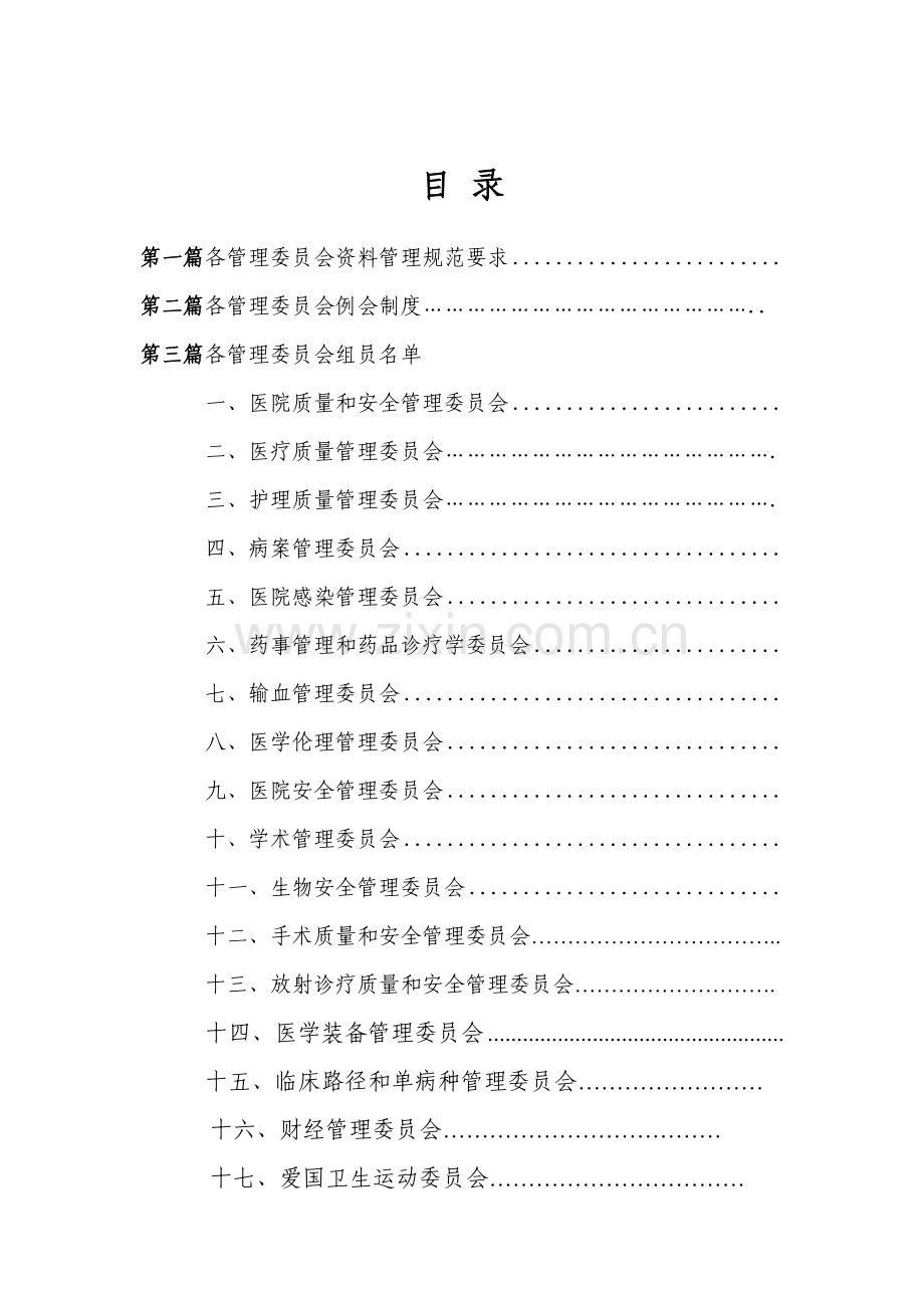各委员工作手册模板.doc_第1页