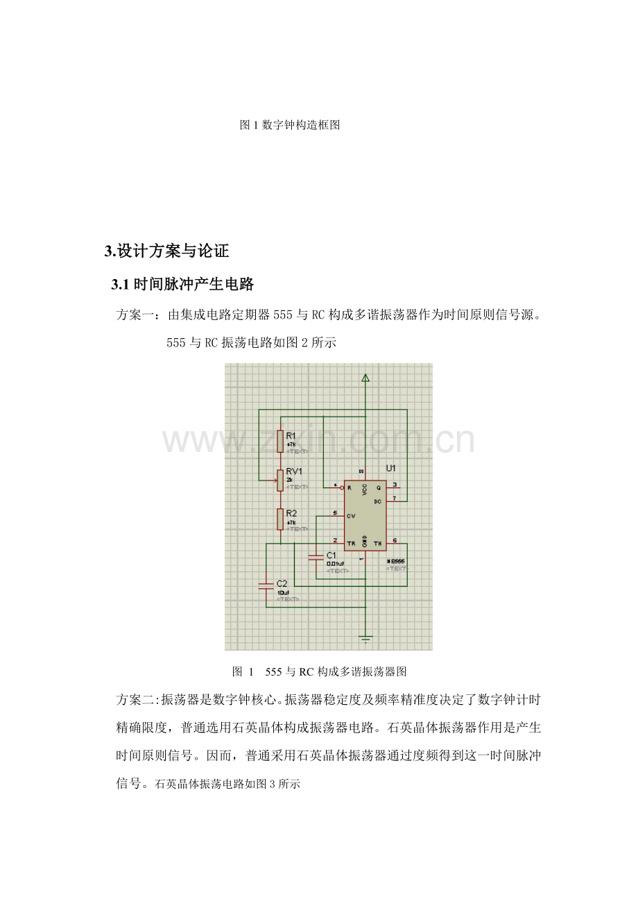 多功能数字钟数电专业课程设计方案报告.doc_第2页