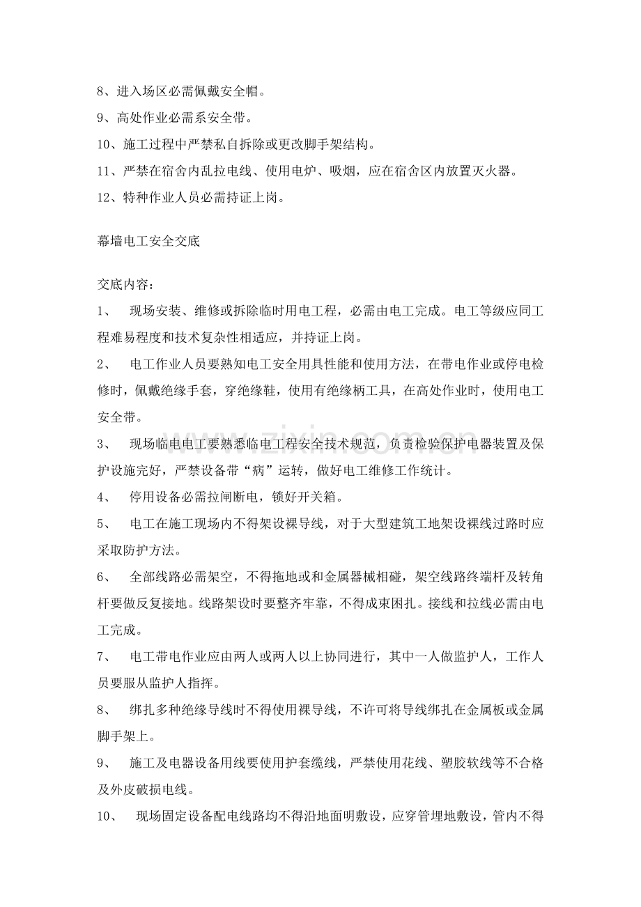 各类幕墙安全核心技术交底.doc_第2页