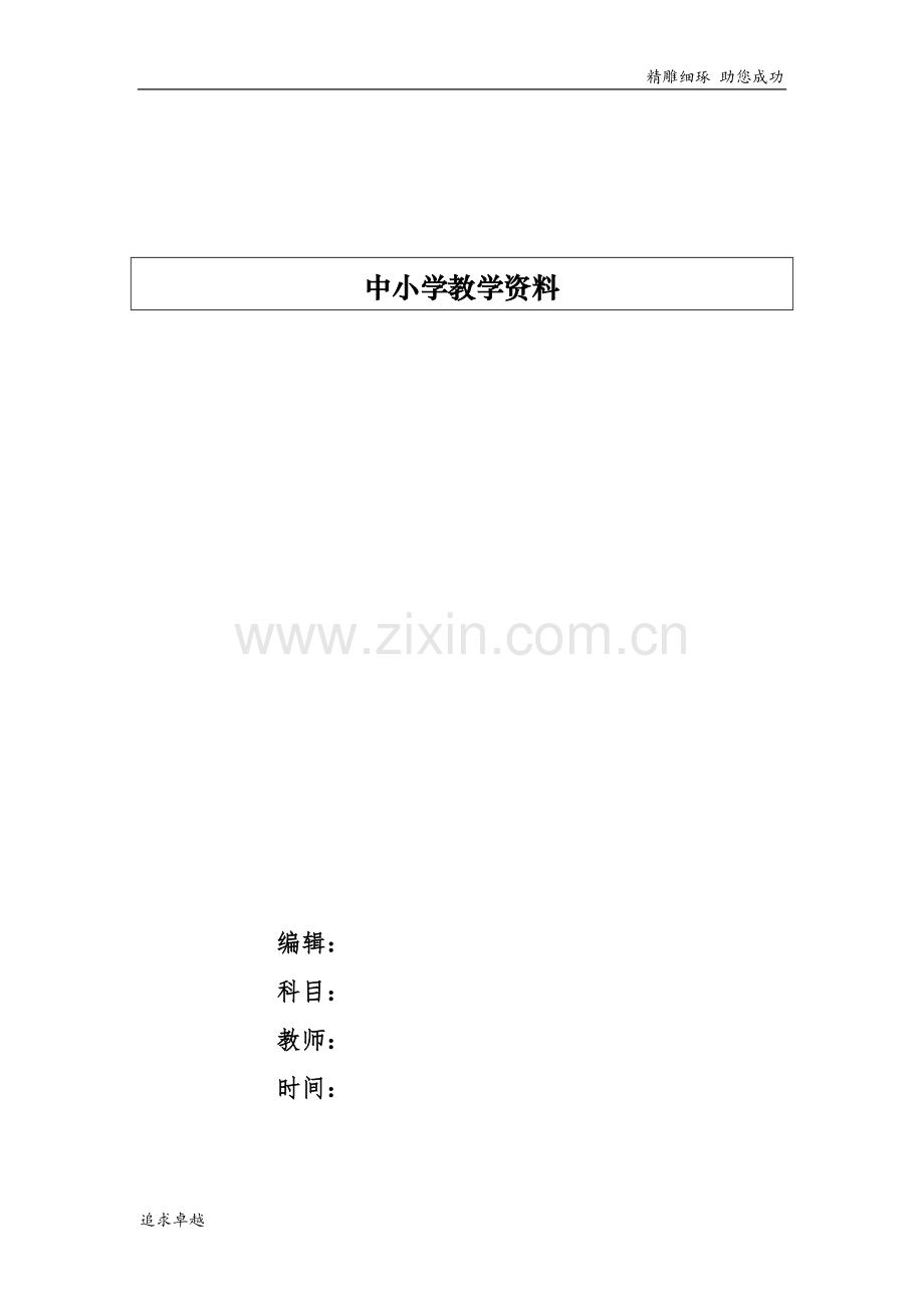 小学语文8--教案设计.生活中的测量工具.doc_第1页
