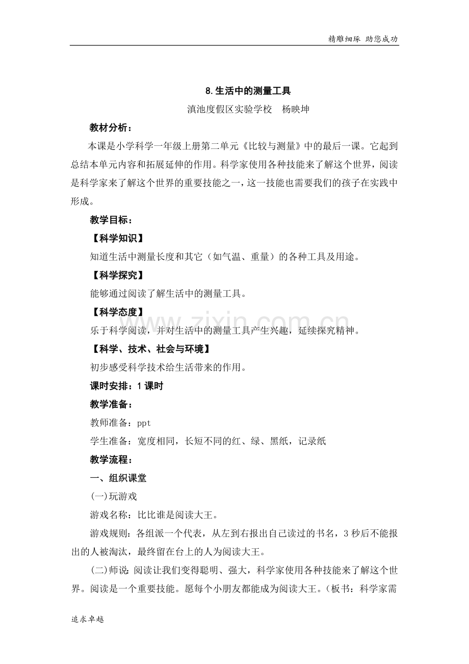 小学语文8--教案设计.生活中的测量工具.doc_第2页