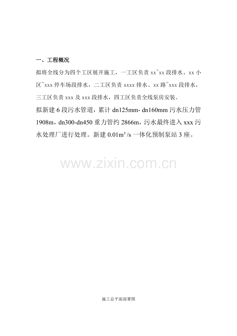 一体化泵站安装专业方案.doc_第2页