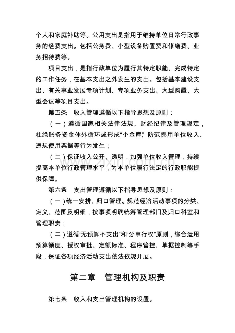 机关部门单位收支内部控制管理制度模版.docx_第2页