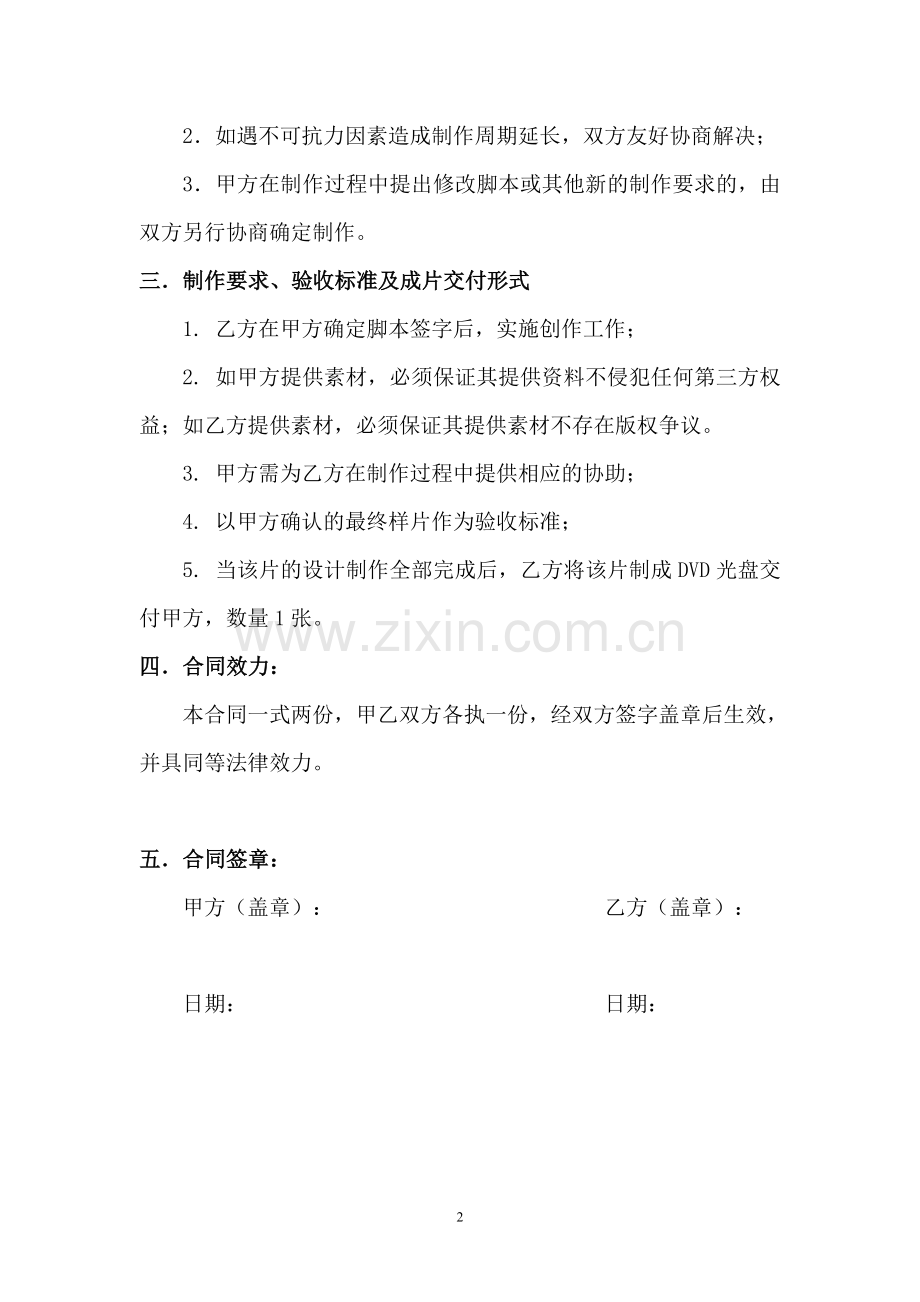 影视片制作合同模版.doc_第2页