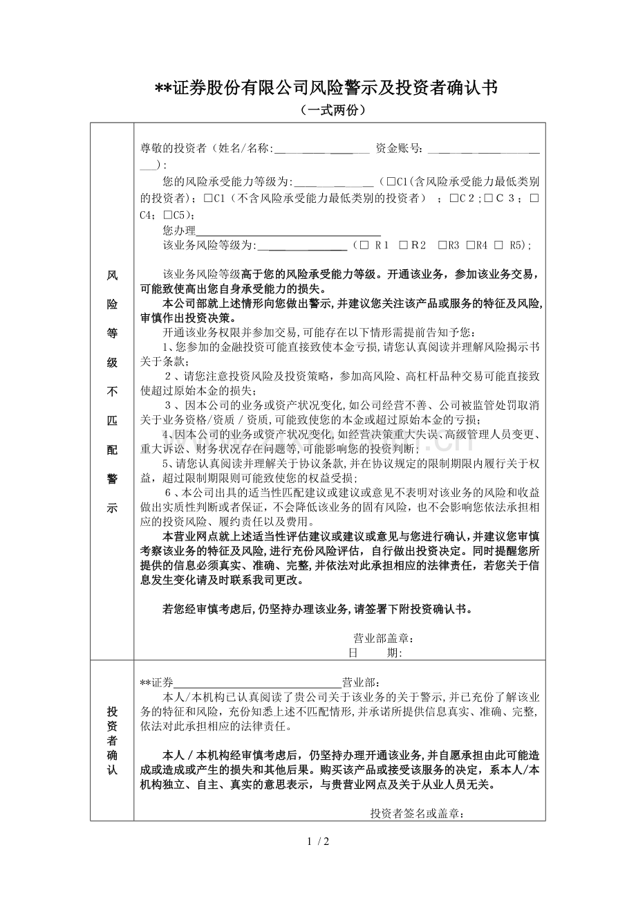 证券股份有限公司港股通业务不适当警示及投资者确认书模版.docx_第1页