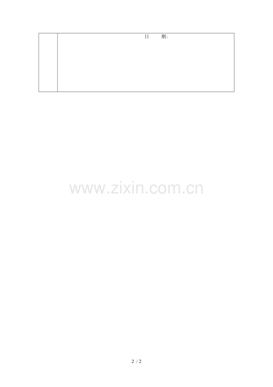证券股份有限公司港股通业务不适当警示及投资者确认书模版.docx_第2页
