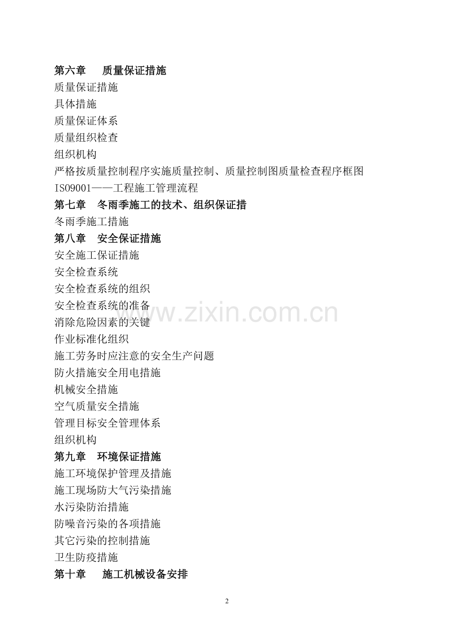 大学毕设论文--奥运会北京射击馆金属屋面工程施工组织设计.doc_第2页