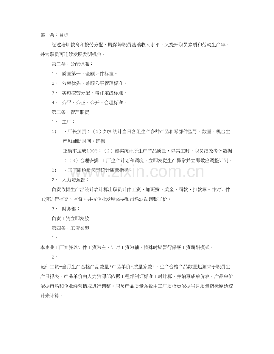 工厂计件车间管理核心制度.doc_第1页