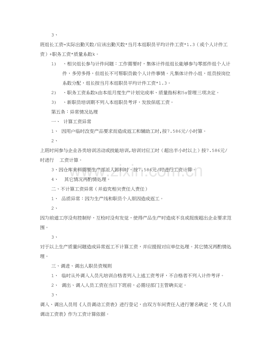 工厂计件车间管理核心制度.doc_第2页