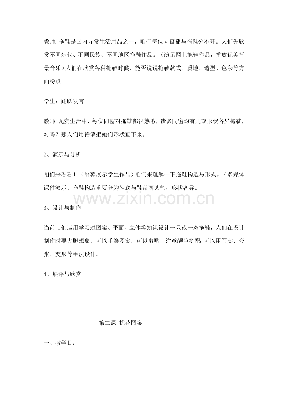 七年级下册劳动关键技术教案.doc_第2页