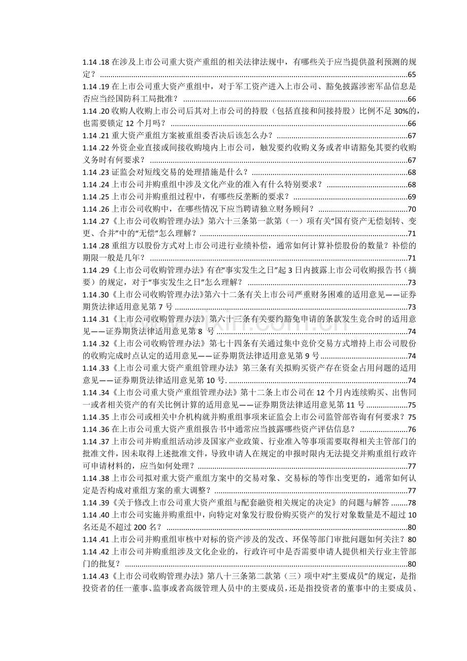 上市公司并购重组法律法规汇编.docx_第2页