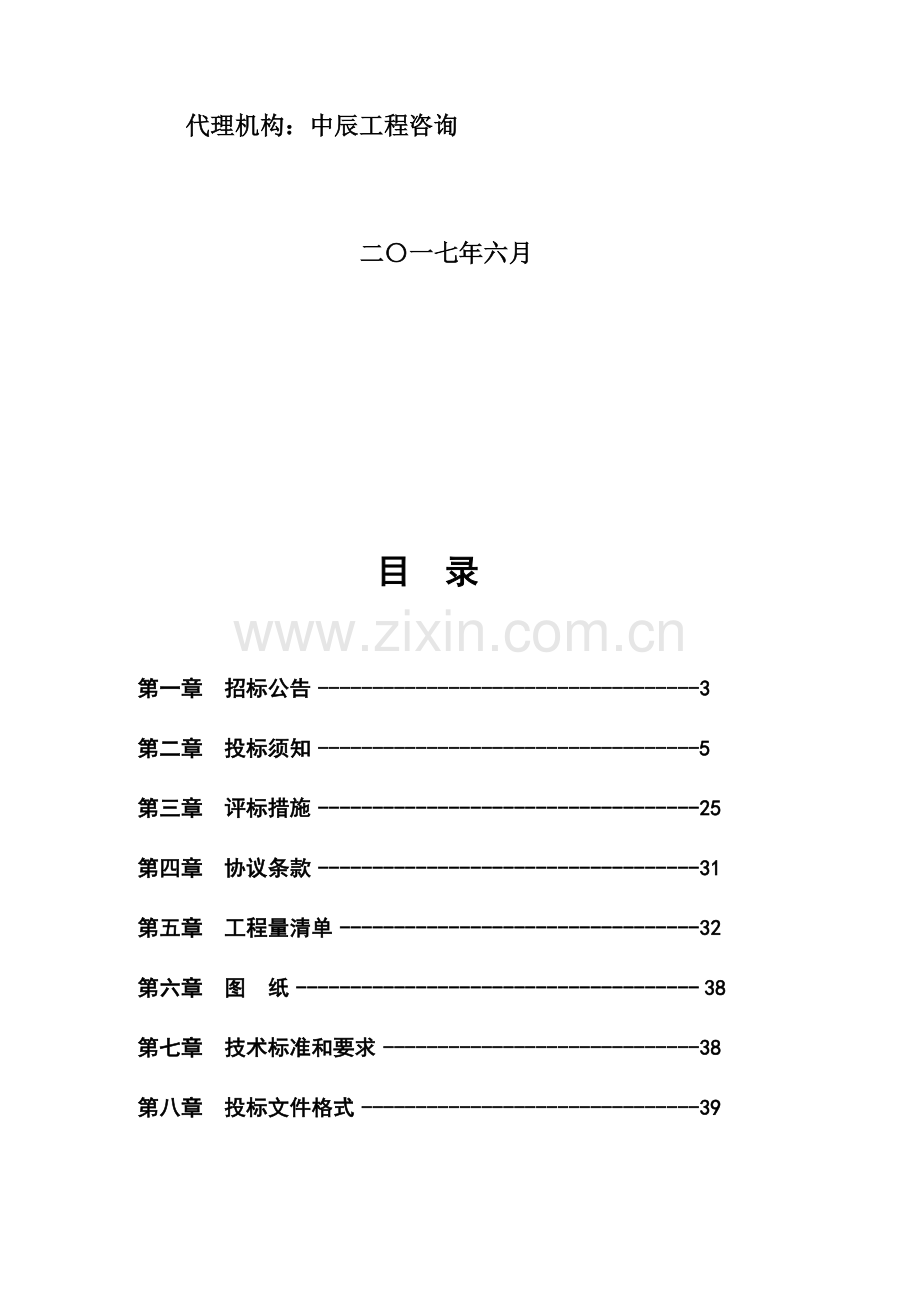 单位墙装饰工程施工招标文件模板.docx_第2页