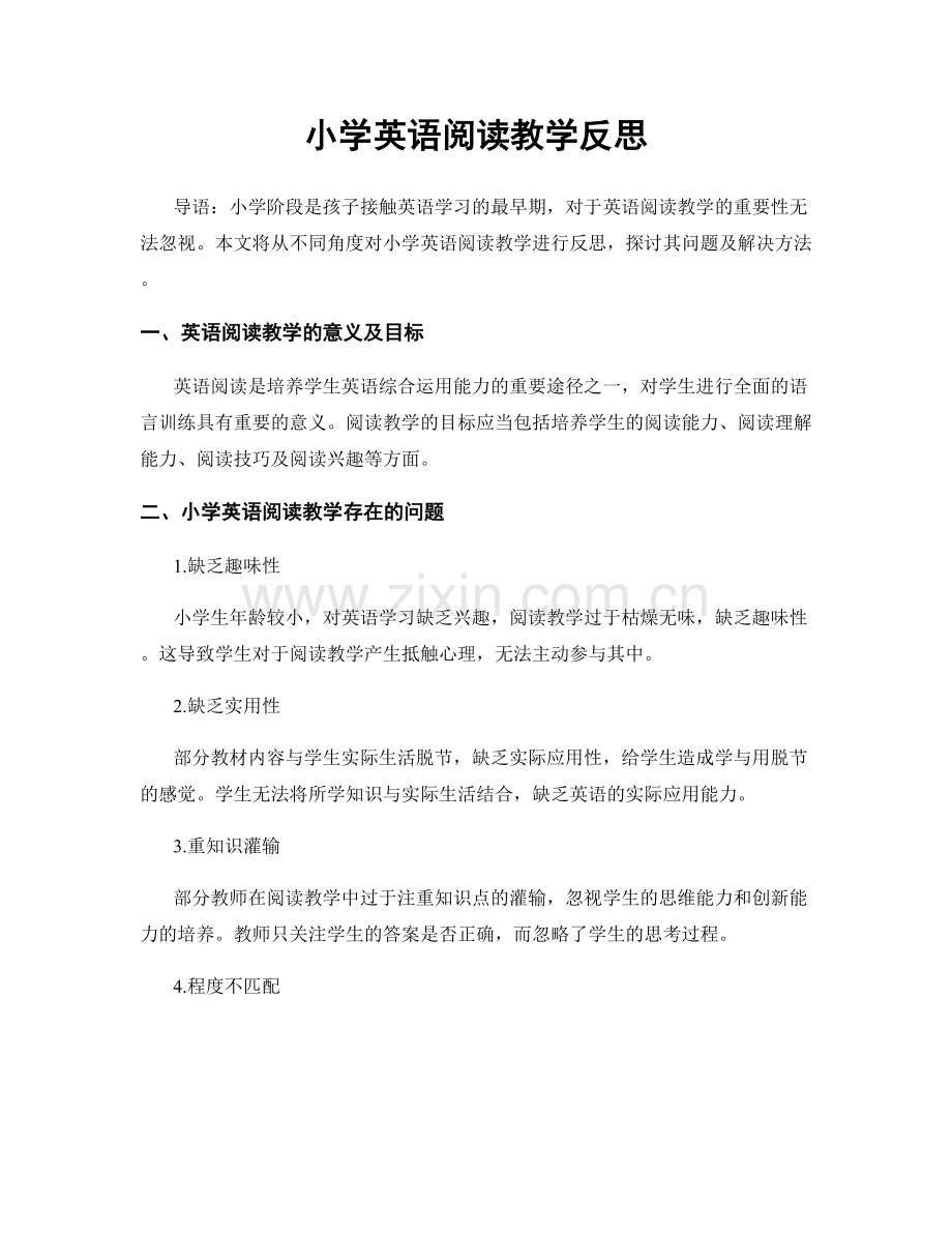小学英语阅读教学反思.docx_第1页