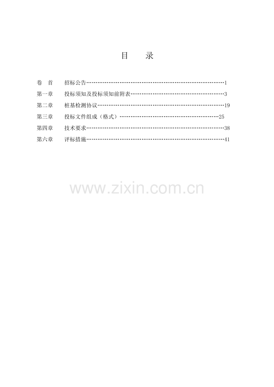 安置小区建设项目桩基检测招标文件模板.doc_第2页